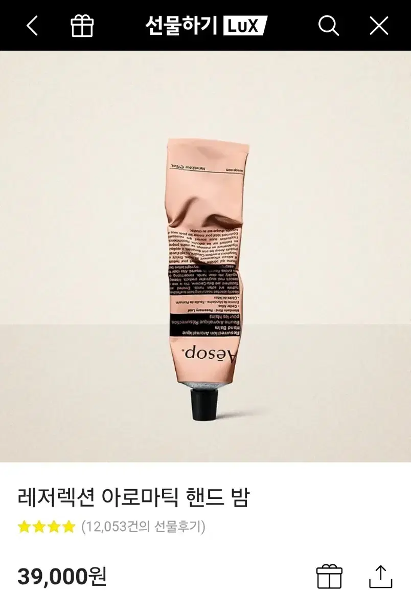 이솝 핸드크림 75ml